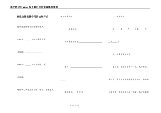 标准房屋租赁合同简洁版样式