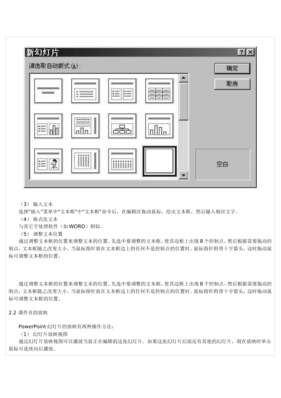 PPt多媒体课件制作教程_第3页