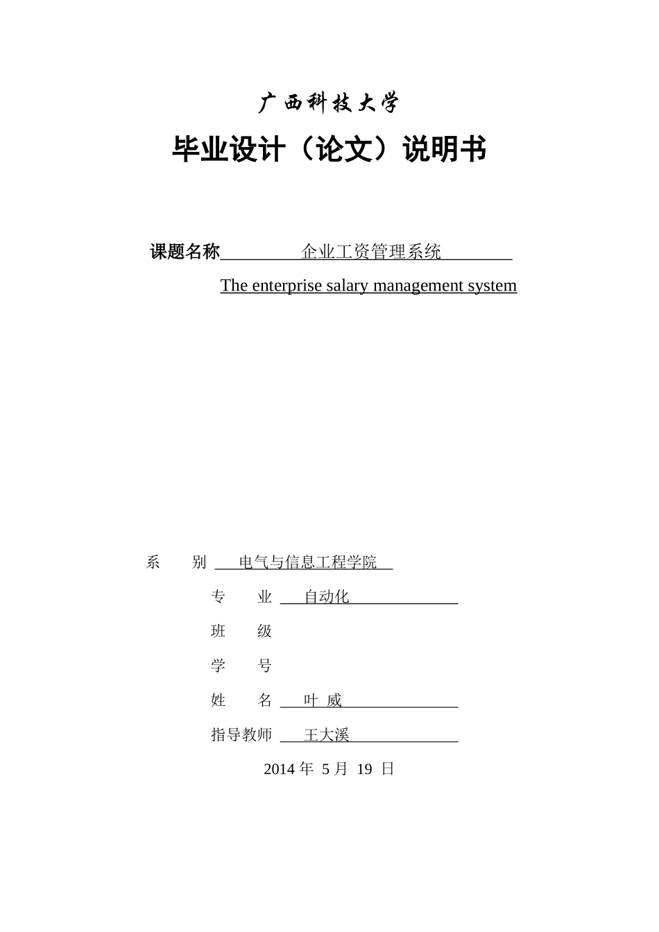 企业工资管理系统说明_第1页