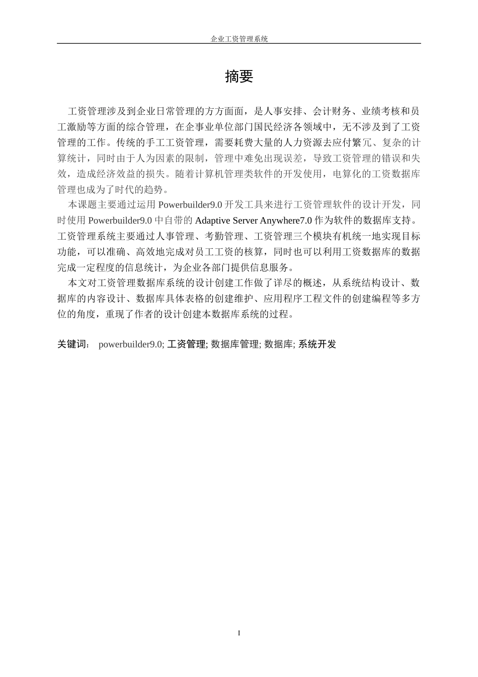 企业工资管理系统说明_第2页