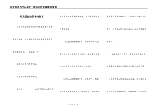 期货委托合同参考范本