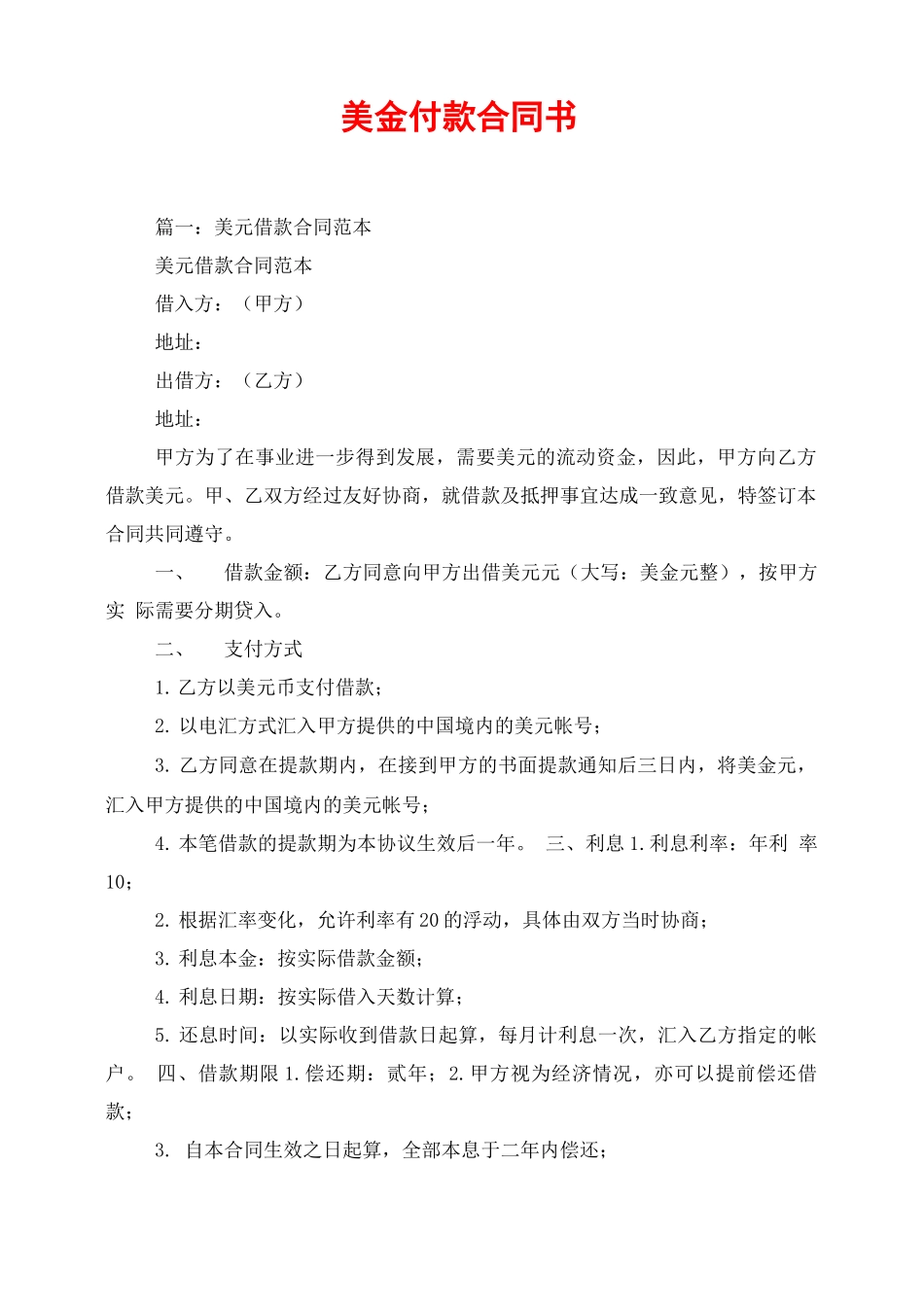 美金付款合同书_第1页