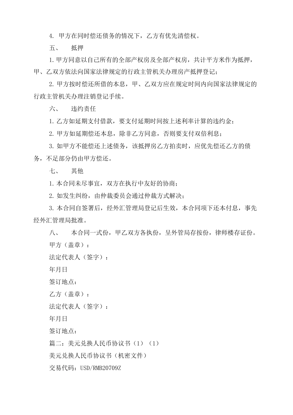 美金付款合同书_第2页