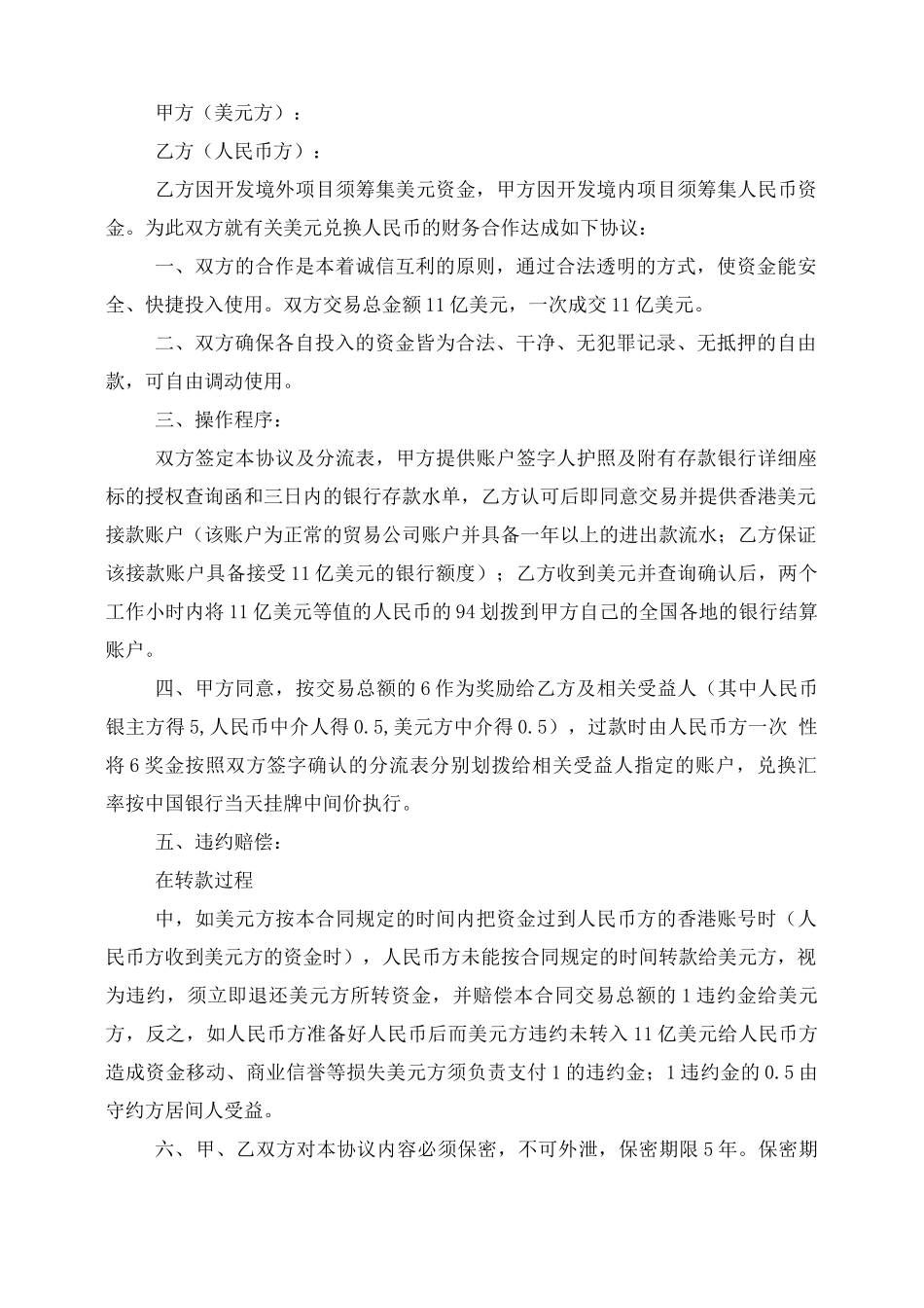 美金付款合同书_第3页