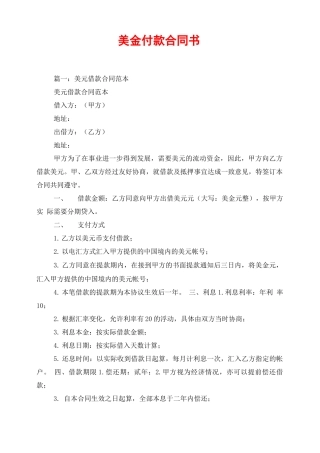 美金付款合同书