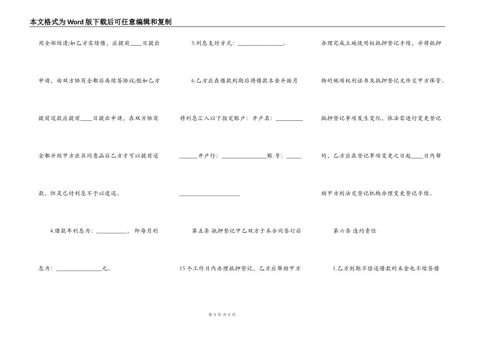 关于抵押借款合同模板_第3页