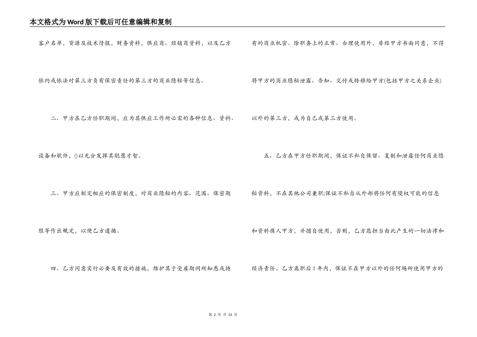 最新保密合同范本3篇_第2页