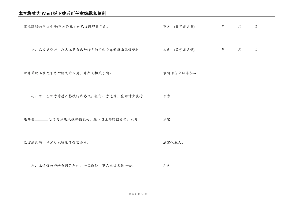 最新保密合同范本3篇_第3页