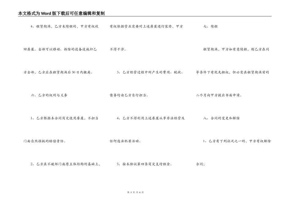 铺面出租合同范本2022_第3页