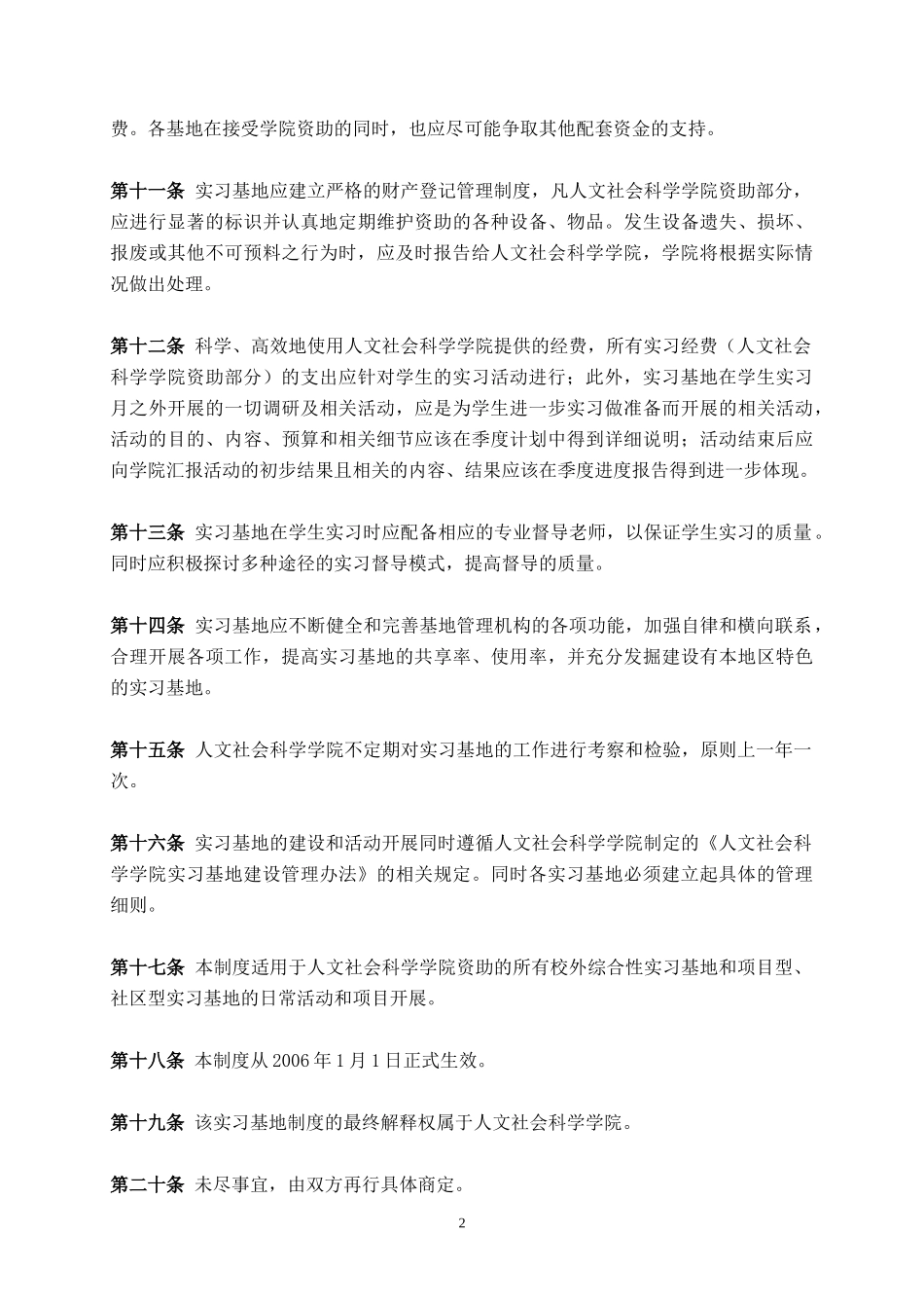 人文社会科学学院实习基地建设管理办法_第2页