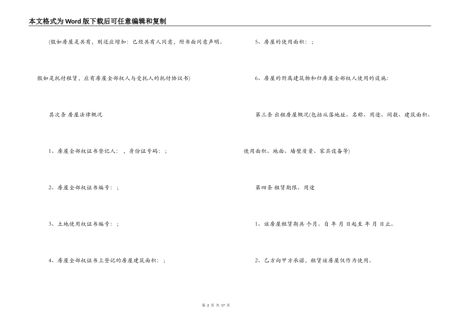 广州房屋租赁合同范本简单版_第2页
