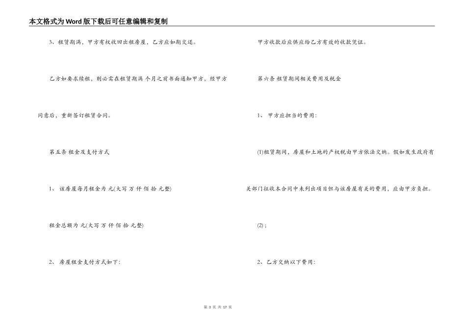 广州房屋租赁合同范本简单版_第3页