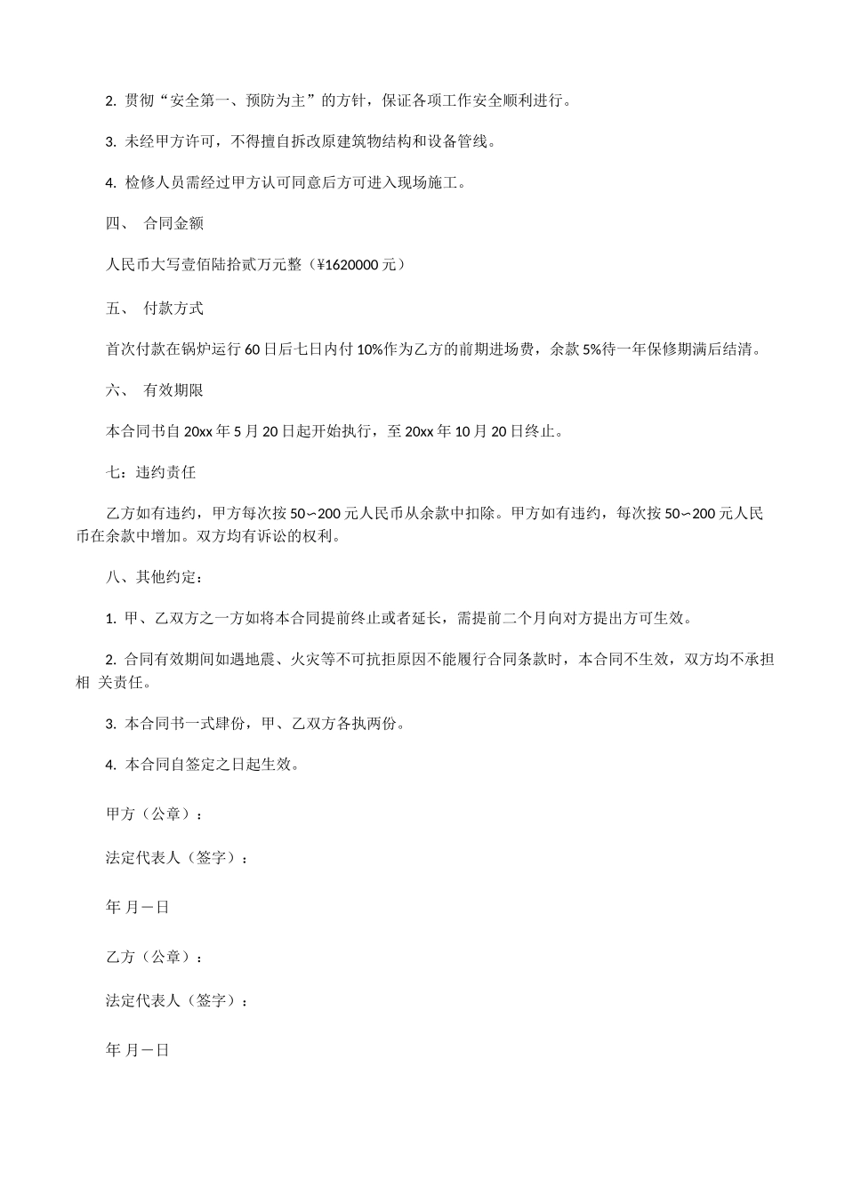 燃气锅炉维保合同范本_第2页