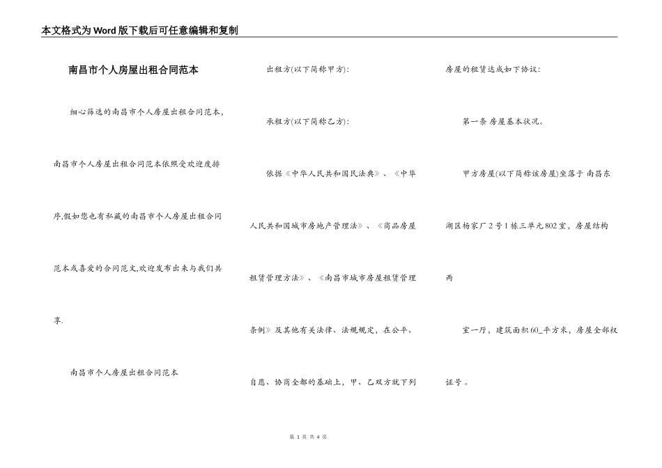 南昌市个人房屋出租合同范本_第1页