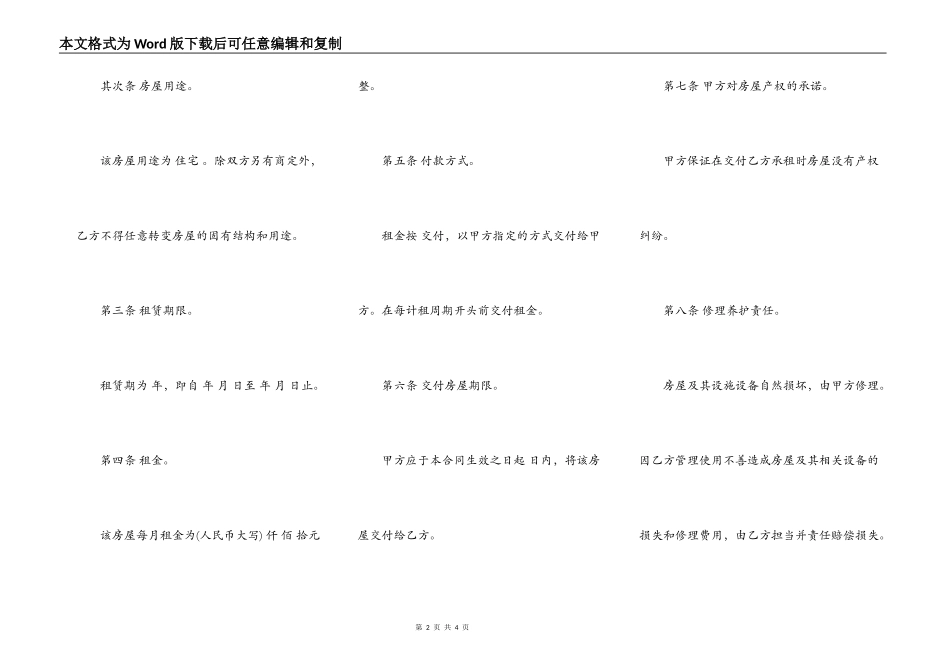 南昌市个人房屋出租合同范本_第2页