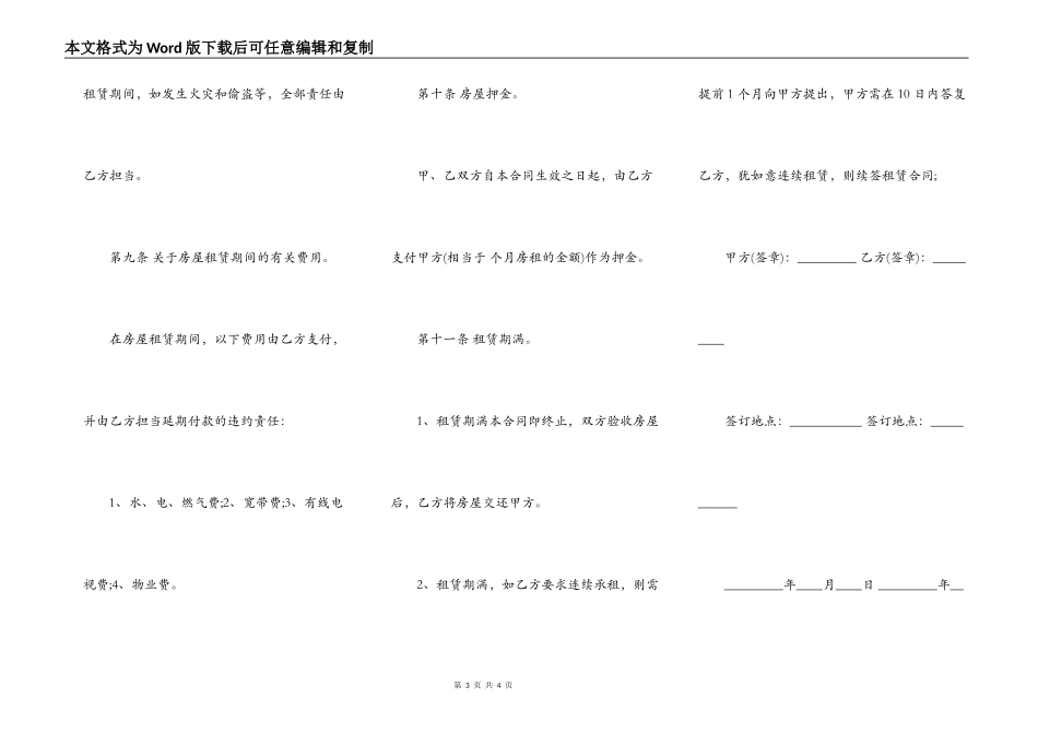 南昌市个人房屋出租合同范本_第3页