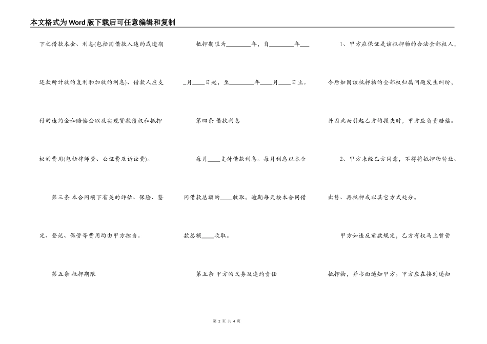标准附期限借款合同范本_第2页