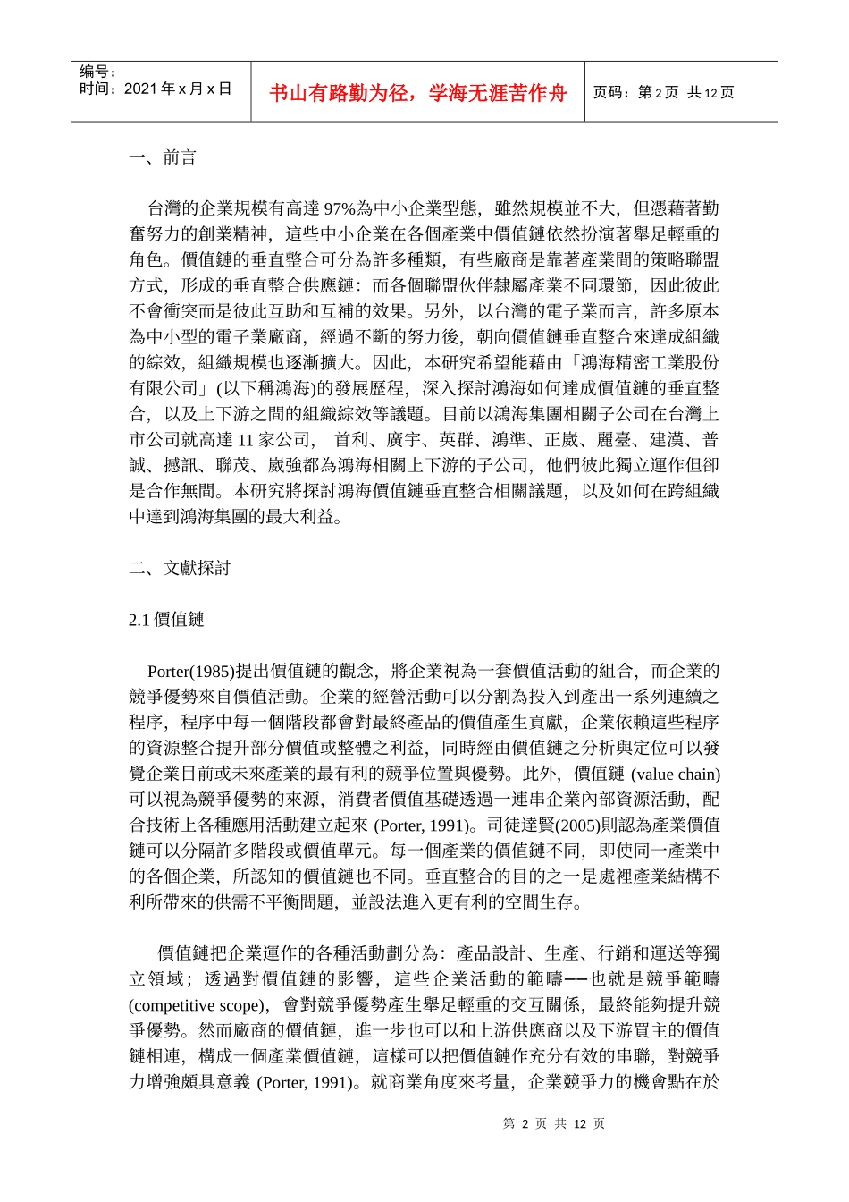 价值网路管理期末报告_第2页