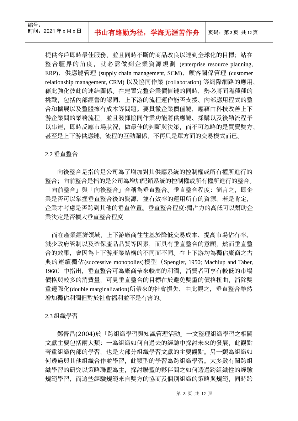 价值网路管理期末报告_第3页