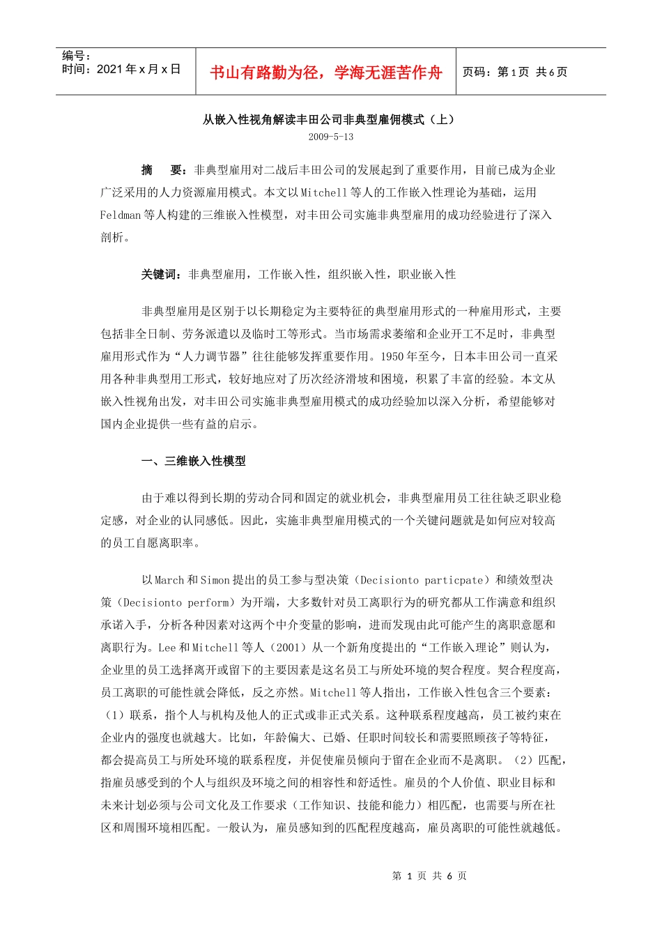 从嵌入性视角解读某汽车非典型雇佣模式汽车产业_第1页