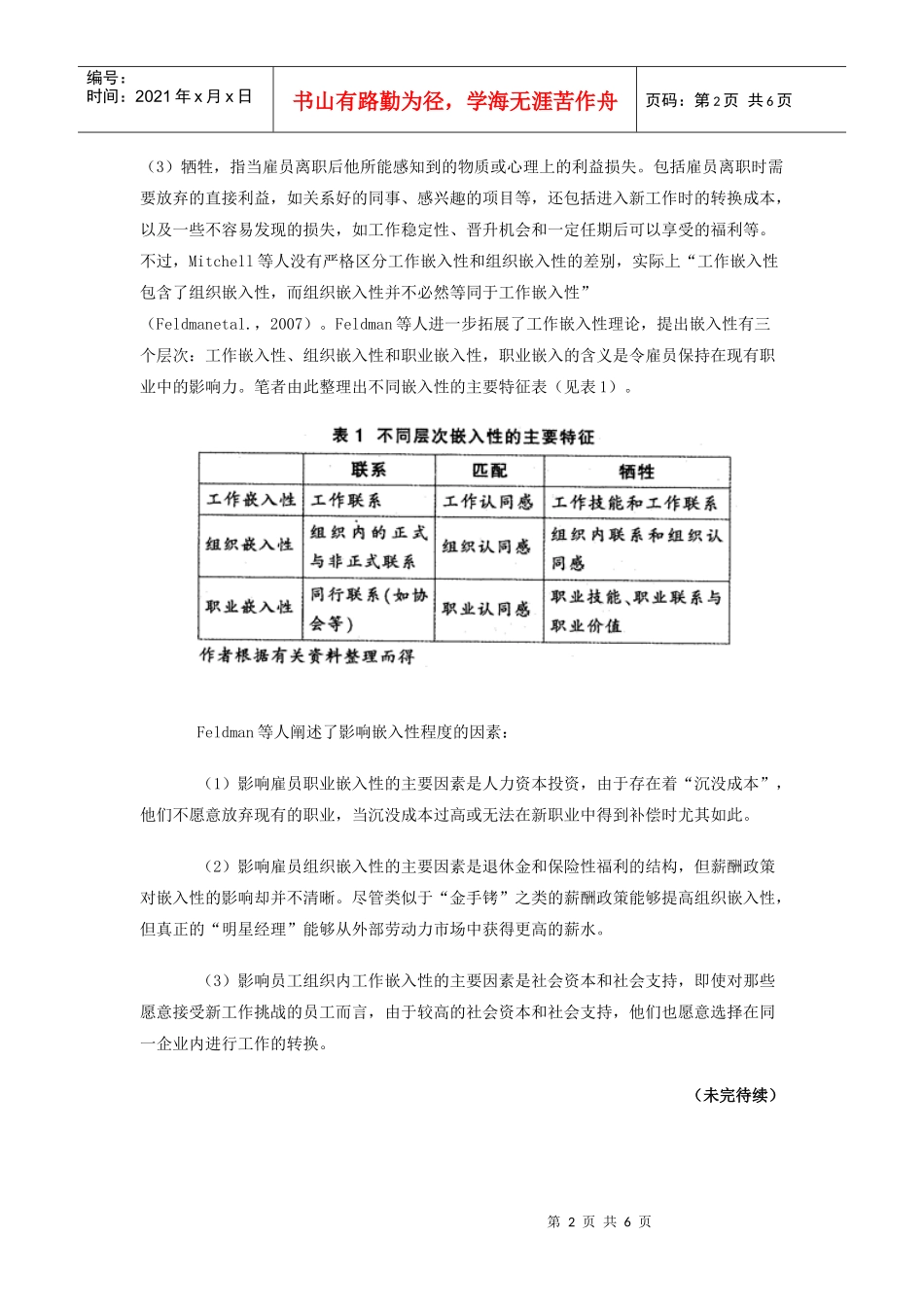 从嵌入性视角解读某汽车非典型雇佣模式汽车产业_第2页