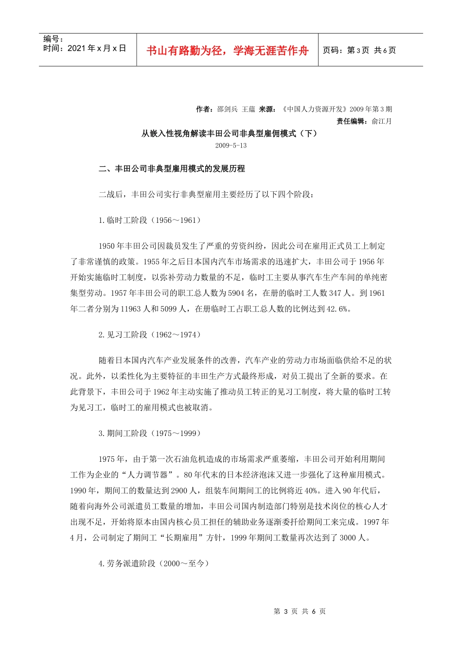 从嵌入性视角解读某汽车非典型雇佣模式汽车产业_第3页