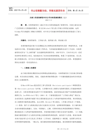 从嵌入性视角解读某汽车非典型雇佣模式汽车产业