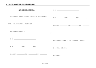 实用版国际贸易合同范本