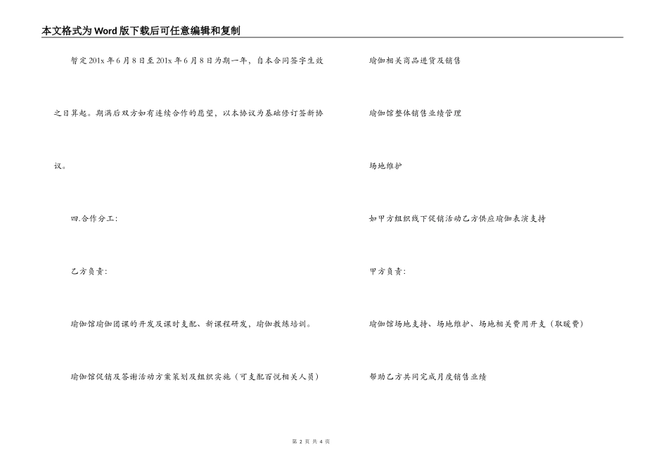 瑜伽老师合作合同范本_第2页