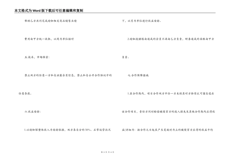 瑜伽老师合作合同范本_第3页