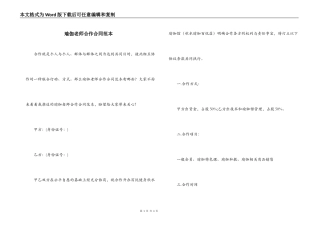 瑜伽老师合作合同范本