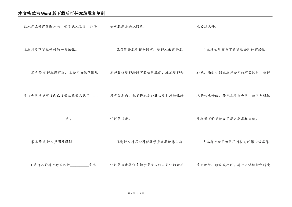 股权质押合同范本最新整理版_第2页