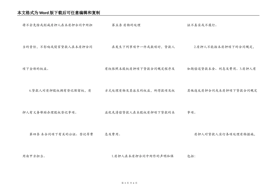 股权质押合同范本最新整理版_第3页