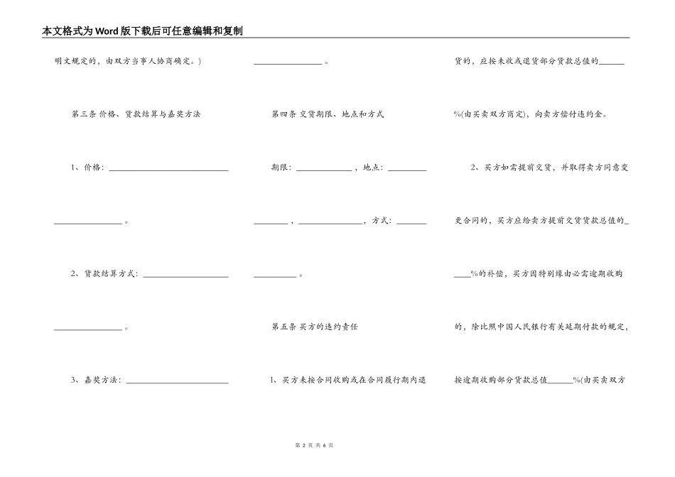 北京市禽蛋买卖合同_第2页