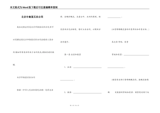 北京市禽蛋买卖合同