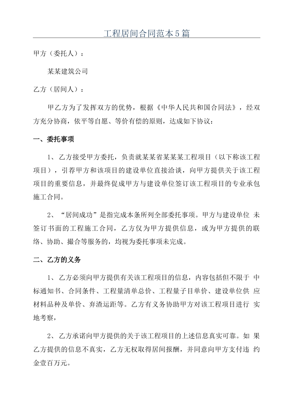 工程居间合同范本5篇_第1页