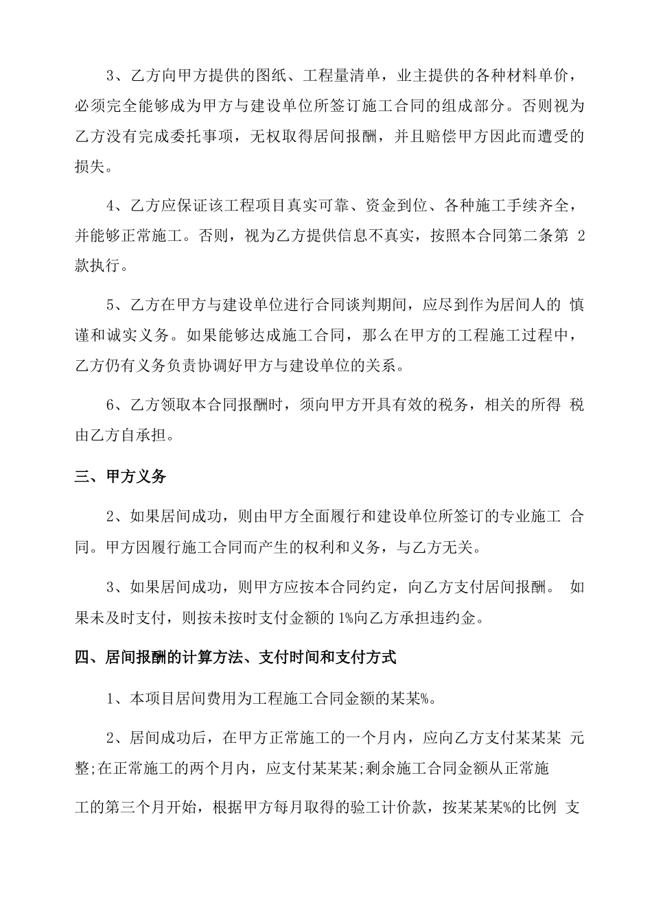 工程居间合同范本5篇_第2页
