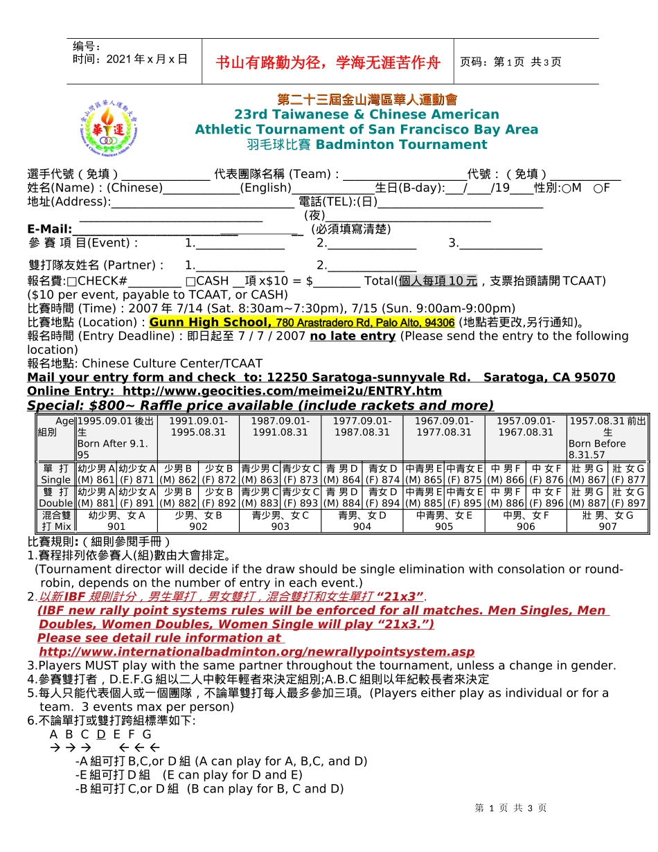 代表团队名称_第1页