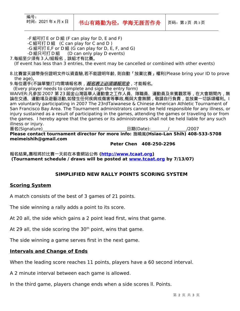 代表团队名称_第2页