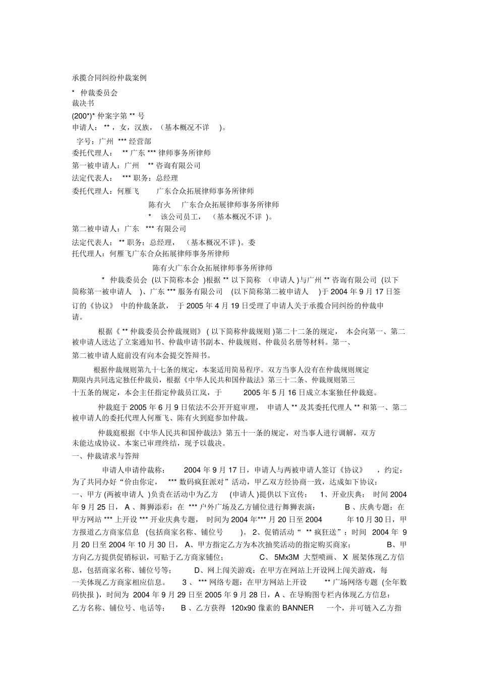 承揽合同纠纷仲裁案例范本_第1页