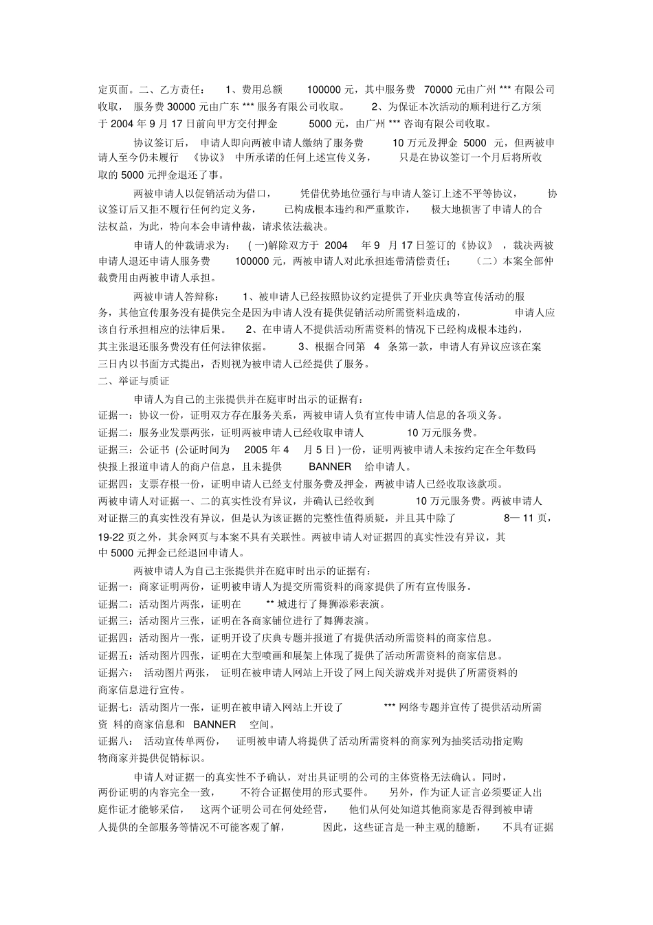 承揽合同纠纷仲裁案例范本_第2页