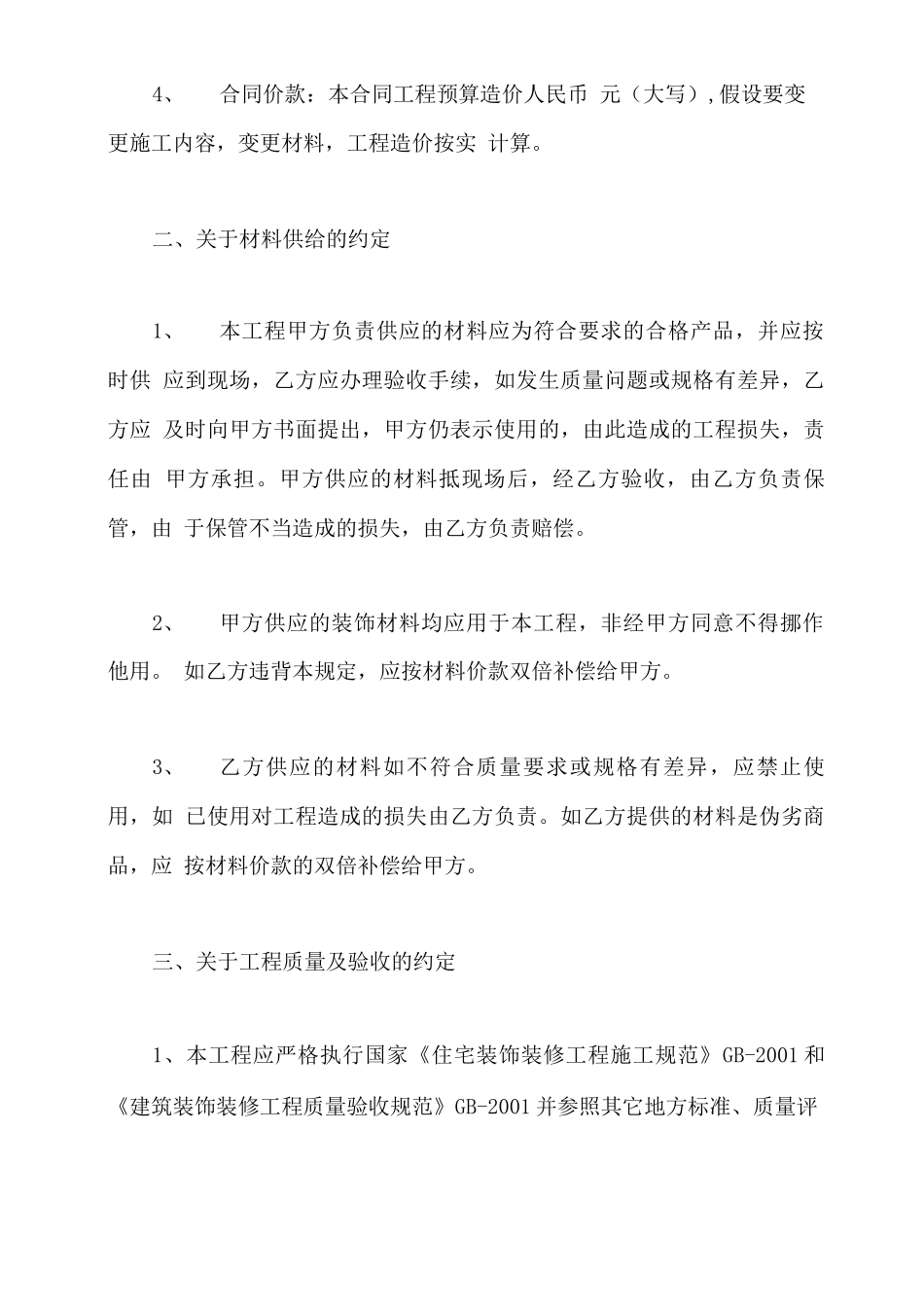 水电工程合同书_第3页