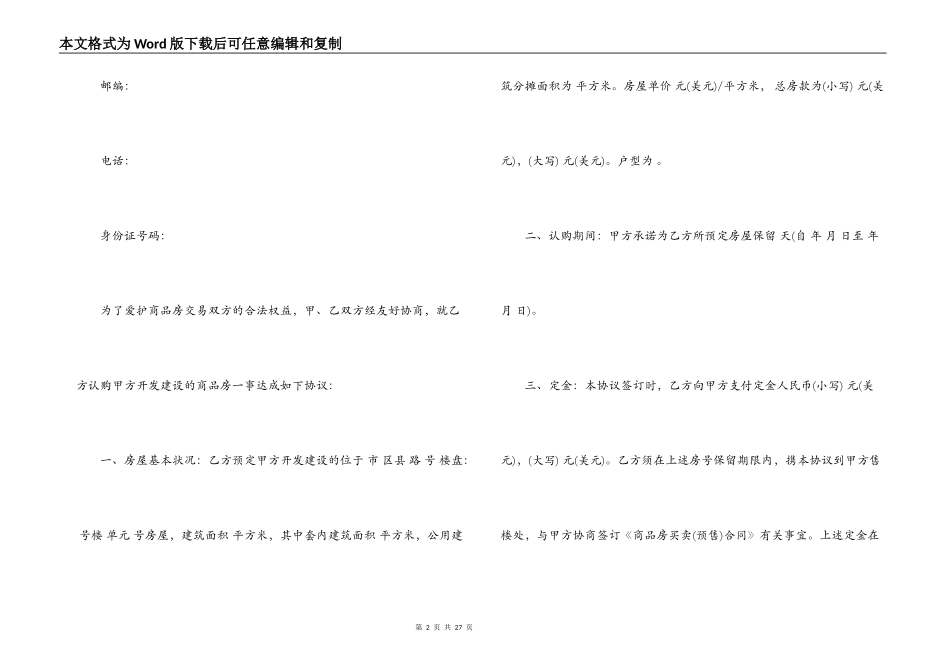 最新购房合同范本4篇_第2页