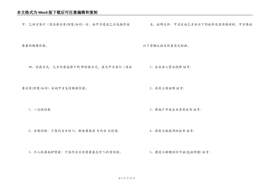 最新购房合同范本4篇_第3页