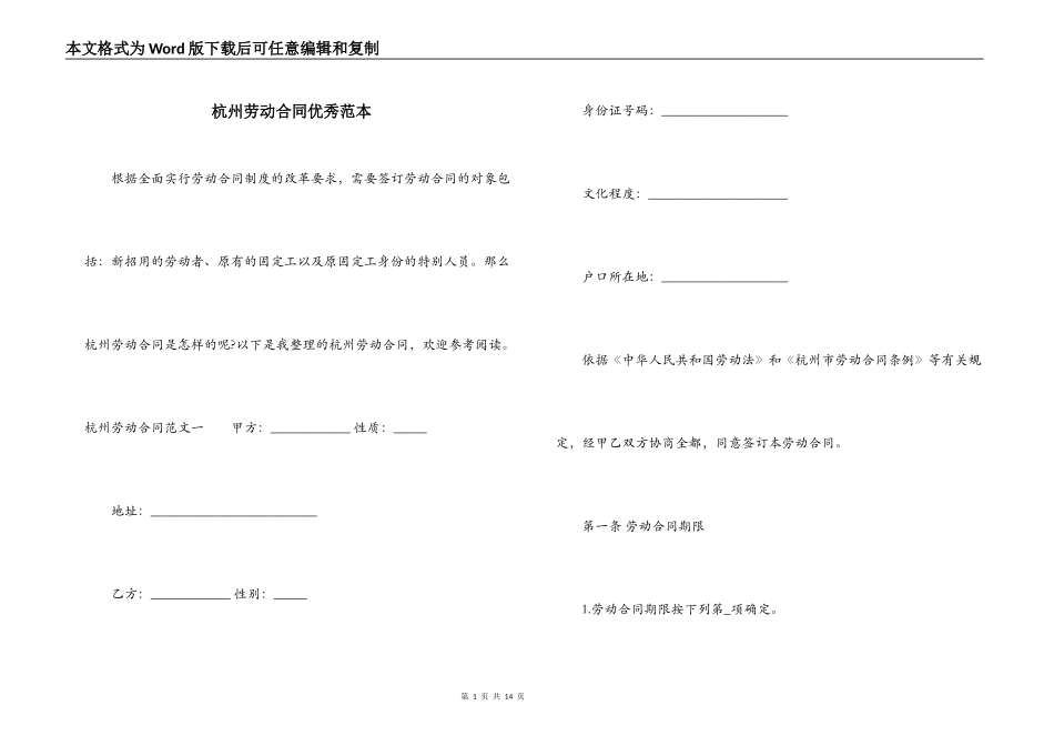 杭州劳动合同优秀范本_第1页