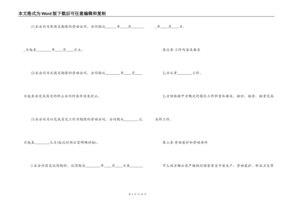杭州劳动合同优秀范本_第2页