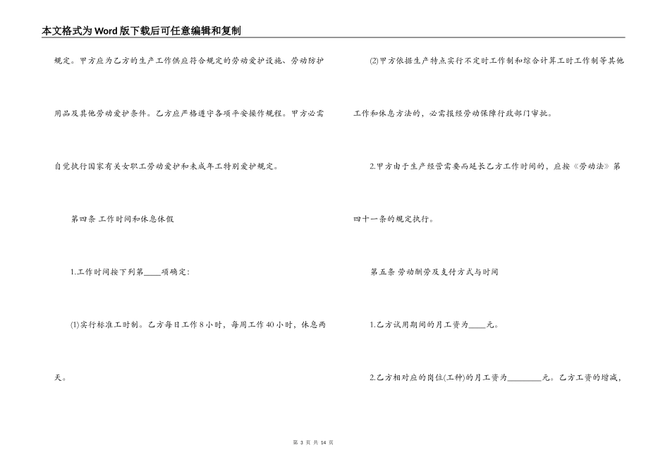 杭州劳动合同优秀范本_第3页