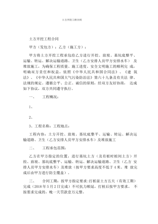 土方开挖工程合同