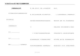 工程投标保证合同