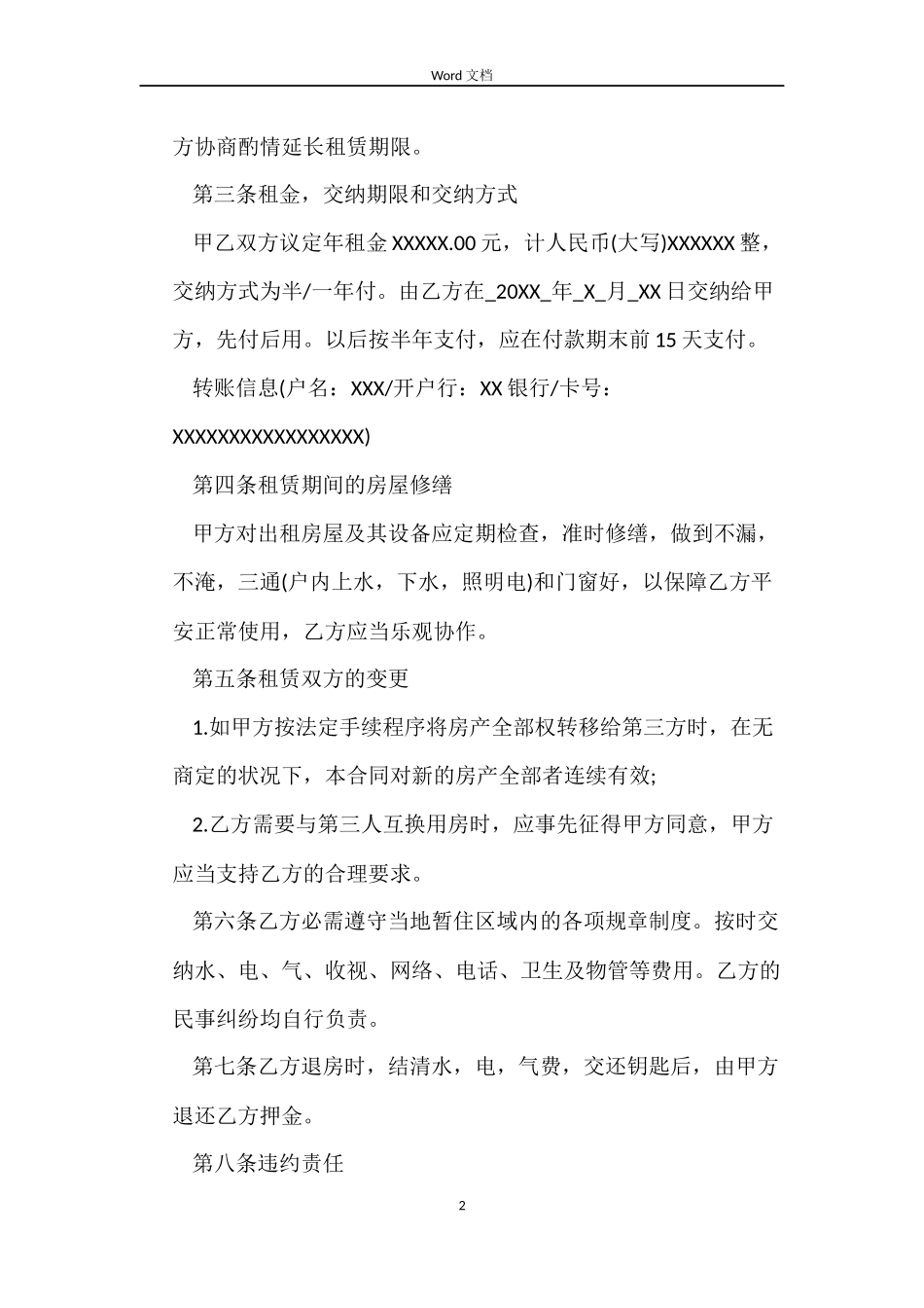 杭州市房屋出租合同标准模板_第2页